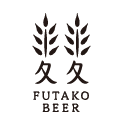 ふたこビール