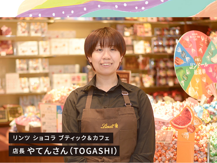 リンツ ショコラ ブティック&カフェ 店長 やてんさん(TOGASHI)