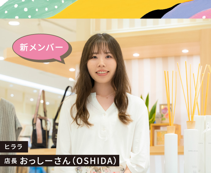 ヒララ 店長 おっしーさん（OSHIDA）