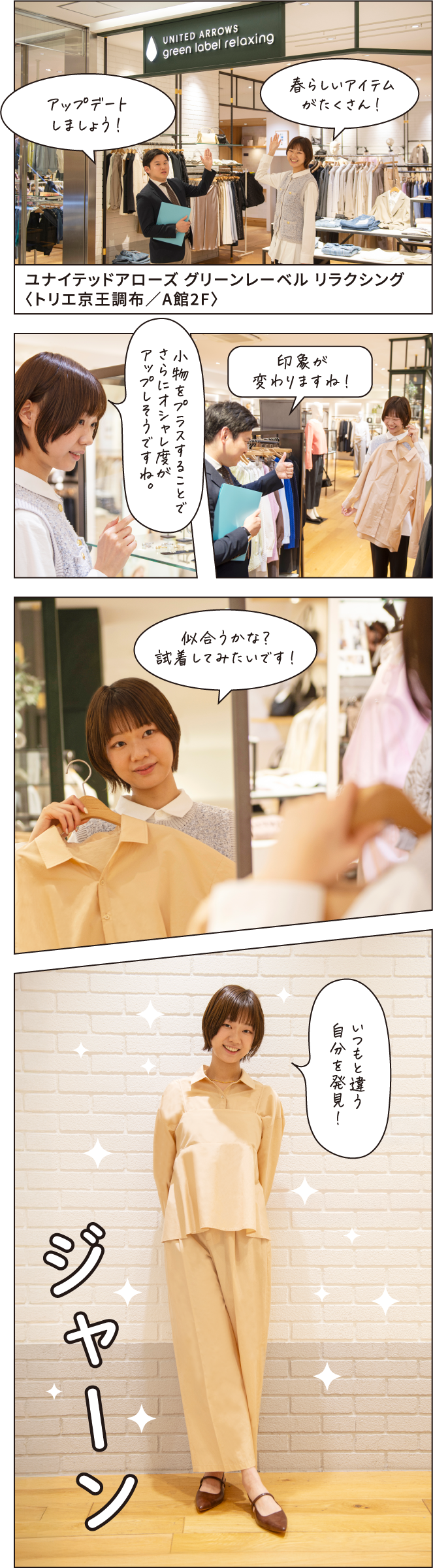 春らしいアイテムがたくさん！ アップデートしましょう！ ユナイテッドアローズ グリーンレーベル リラクシング〈トリエ京王調布／A館2F〉 印象が変わりますね！ 小物をプラスすることでさらにオシャレ度がアップしそうですね。 似合うかな？試着してみたいです！ いつもと違う自分を発見！