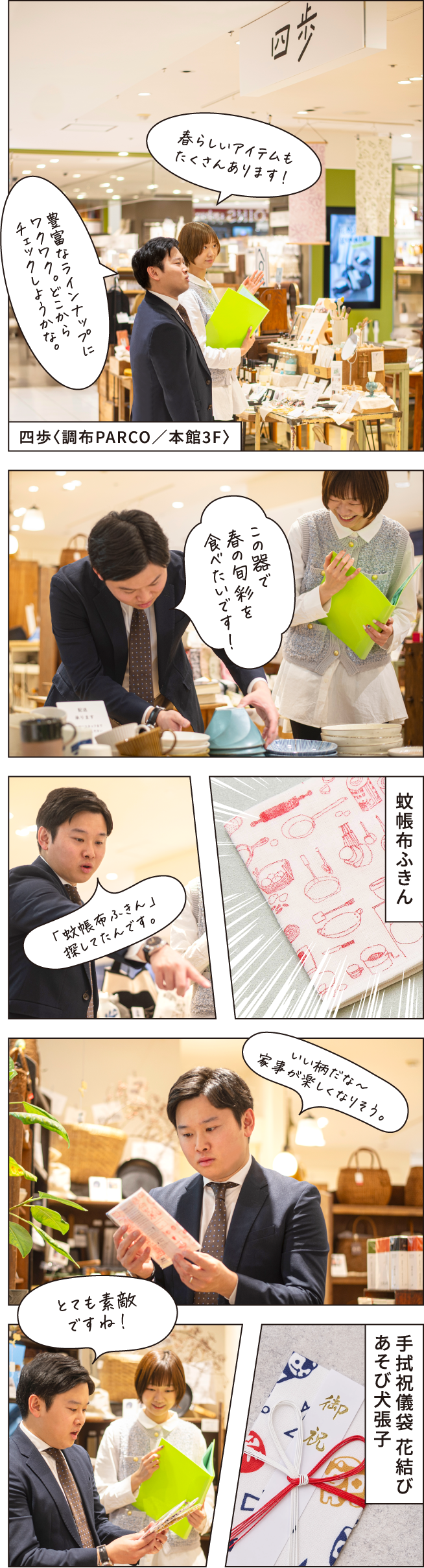 春らしいアイテムもたくさんあります！豊富なラインナップにワクワク。 どこからチェックしようかな。 四歩〈調布PARCO／本館3F〉 この器で春の旬彩を食べたいです！ 蚊帳布ふきん 「蚊帳布ふきん」探してたんです。 いい柄だな〜家事が楽しくなりそう。 手拭祝儀袋花結び あそび犬張子 とても素敵ですね！