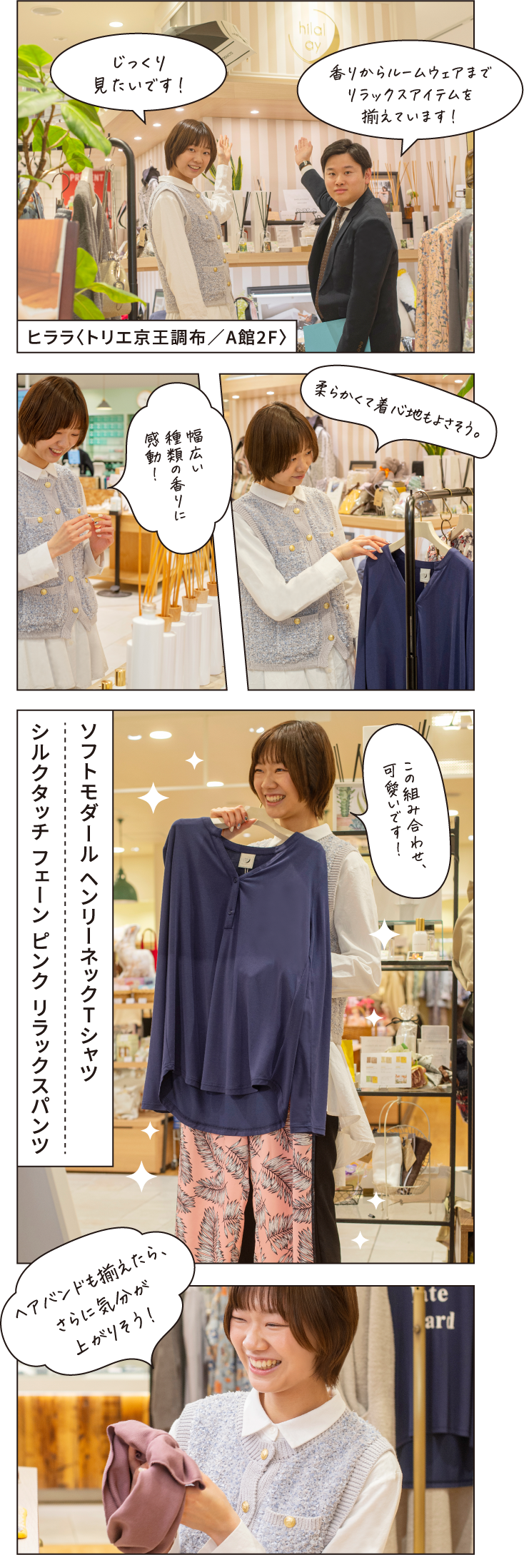 香りからルームウェアまでリラックスアイテムを揃えています！ じっくり見たいです！ ヒララ〈トリエ京王調布／A館2F〉 柔らかくて着心地もよさそう。 幅広い種類の香りに感動！ この組み合わせ、可愛いです！ ソフトモダールのヘンリーネックTシャツ シルクタッチ フェーン ピンク リラックスパンツ ヘアバンドも揃えたら、さらに気分が上がりそう！