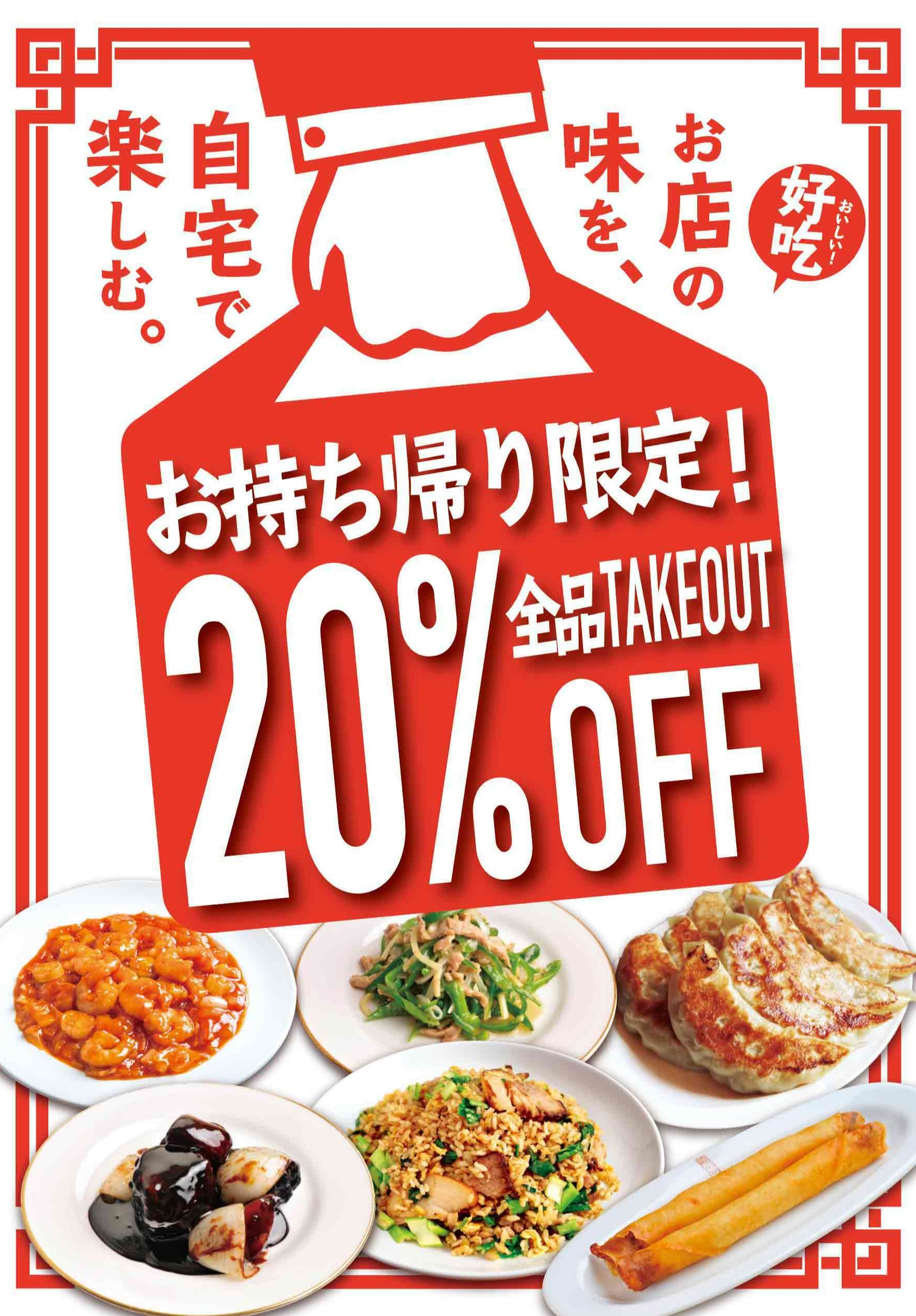 テイクアウト商品 ｏｆｆ 雲龍一包軒 ショップニュース トリエ京王調布 京王線調布駅よりすぐのショッピングセンター