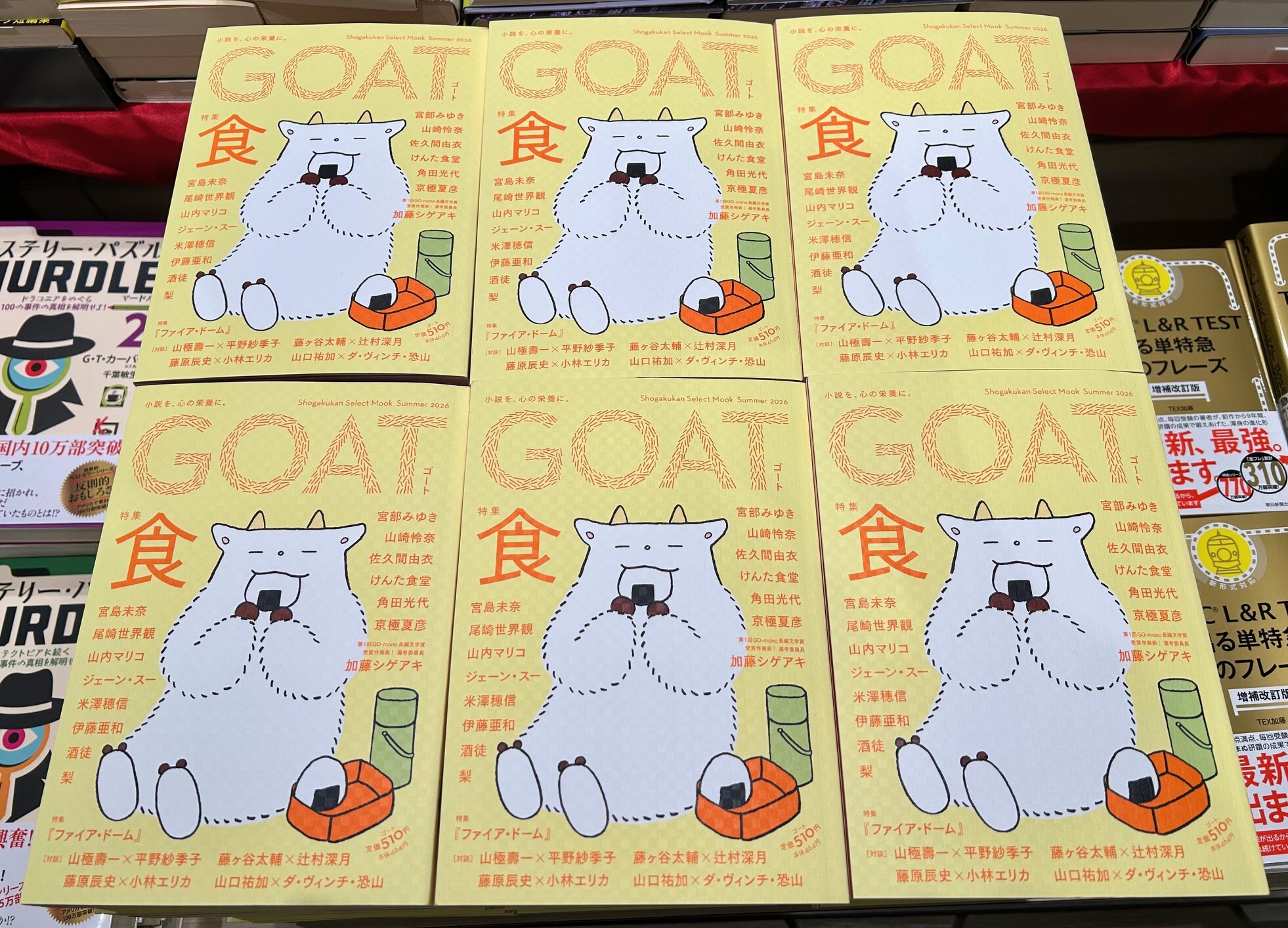 文芸誌『GOAT 2026 Summer』発売！｜くまざわ書店｜ショップニュース