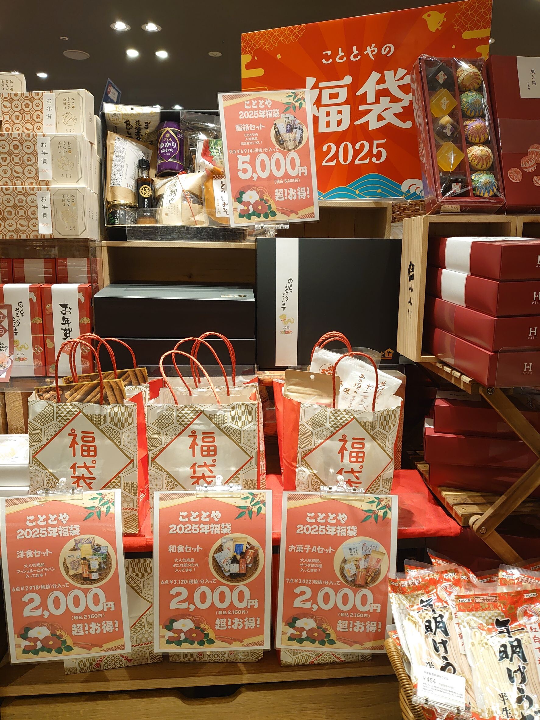 福袋」先行販売開始！！｜こととや｜ショップニュース | 【トリエ京王