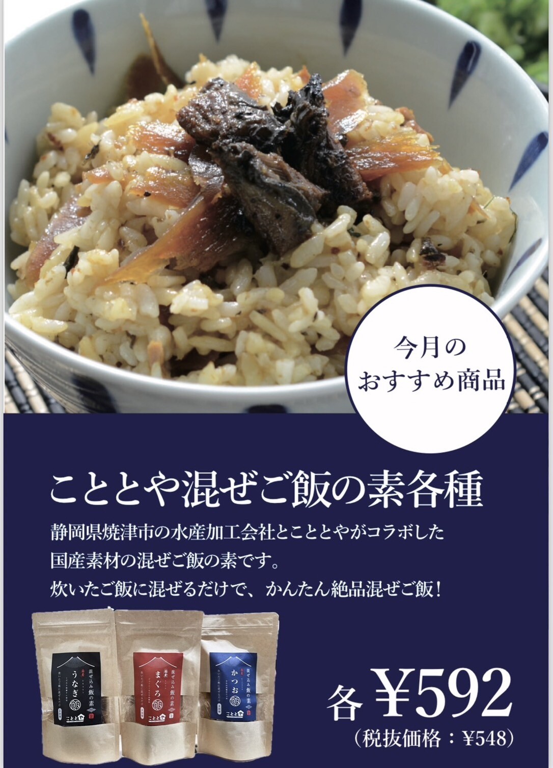 かんたん！おいしい！『国産 混ぜご飯の素🐟』｜こととや｜ショップ