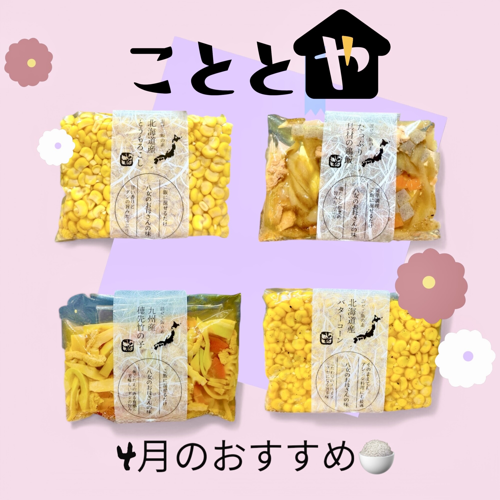 4月のおすすめ商品✨｜こととや｜ショップニュース | 【トリエ京王調布