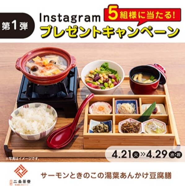 『トリコレ編集部Vol.6』～Instagramプレゼントキャンペーン第1弾～