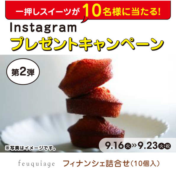 『トリコレ編集部Vol.5』～Instagramプレゼントキャンペーン第二弾～