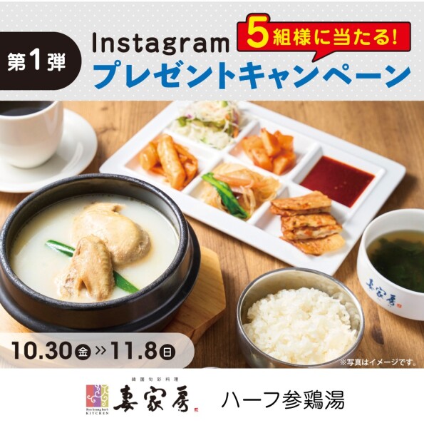 『トリコレ編集部Vol.7』～Instagramプレゼントキャンペーン第1弾～