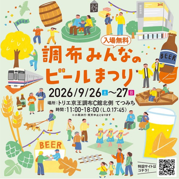調布みんなのビールまつり