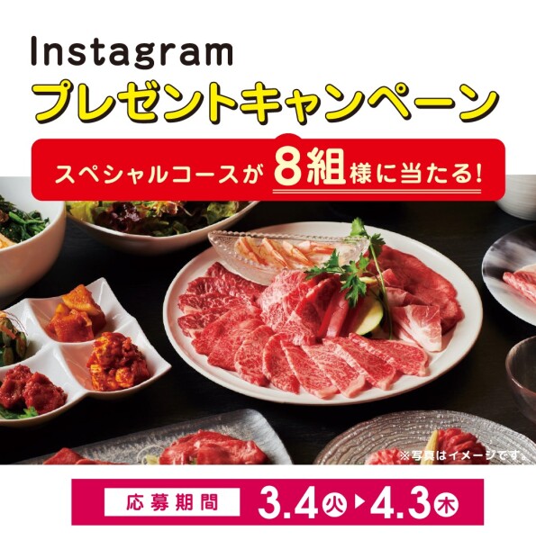 『トリコレ編集部Vol.4』～Instagramプレゼントキャンペーン～