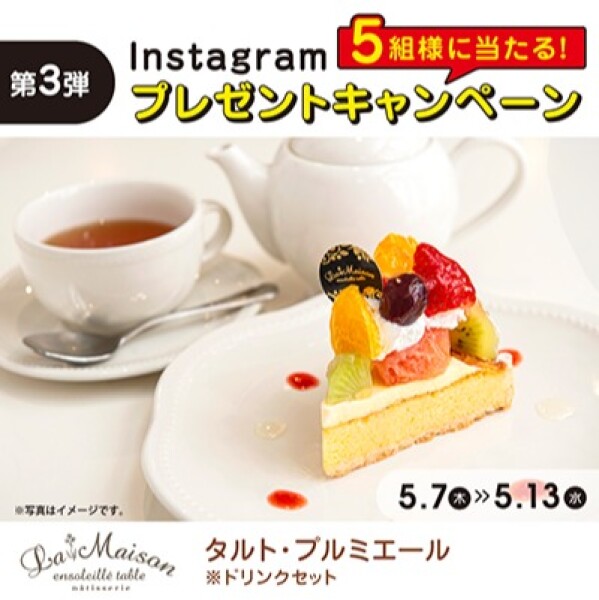 『トリコレ編集部Vol.6』～Instagramプレゼントキャンペーン第3弾～