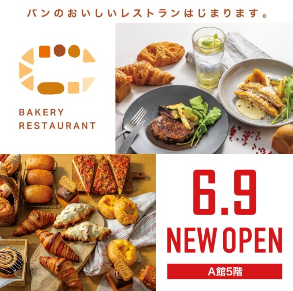 【6/9（火）OPEN！】BAKERY RESTAURANT C