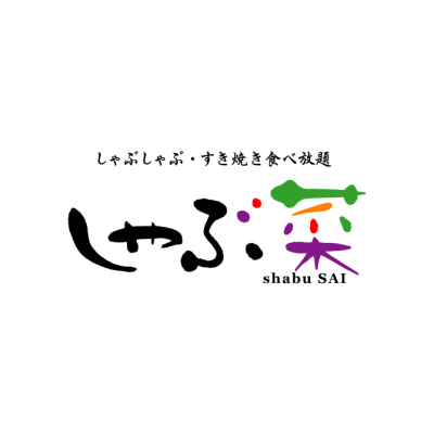 しゃぶ菜