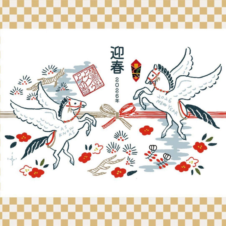 ＊新年、あけましておめでとうございます＊