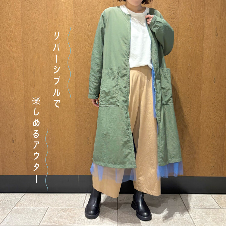 秋のリバーシブルコート
