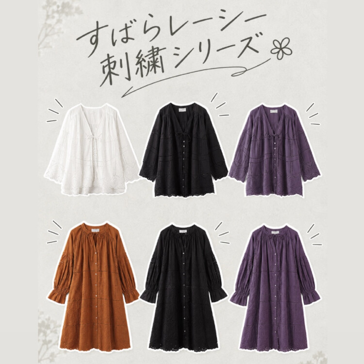すばらレーシー刺繍BL× すばらレーシー刺繍OP