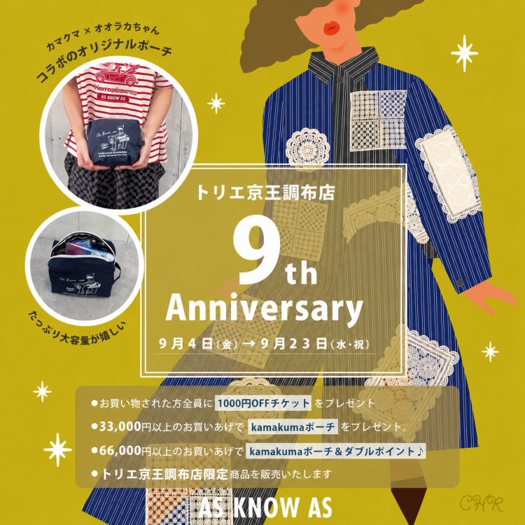 周年祭のご案内