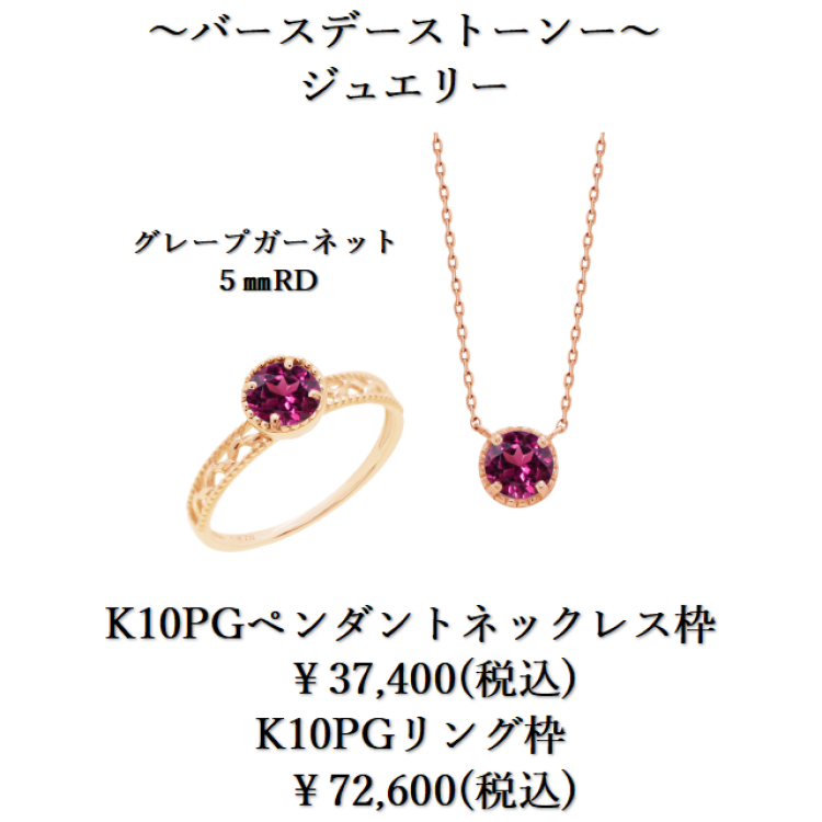 バースデーストーンオーダージュエリー