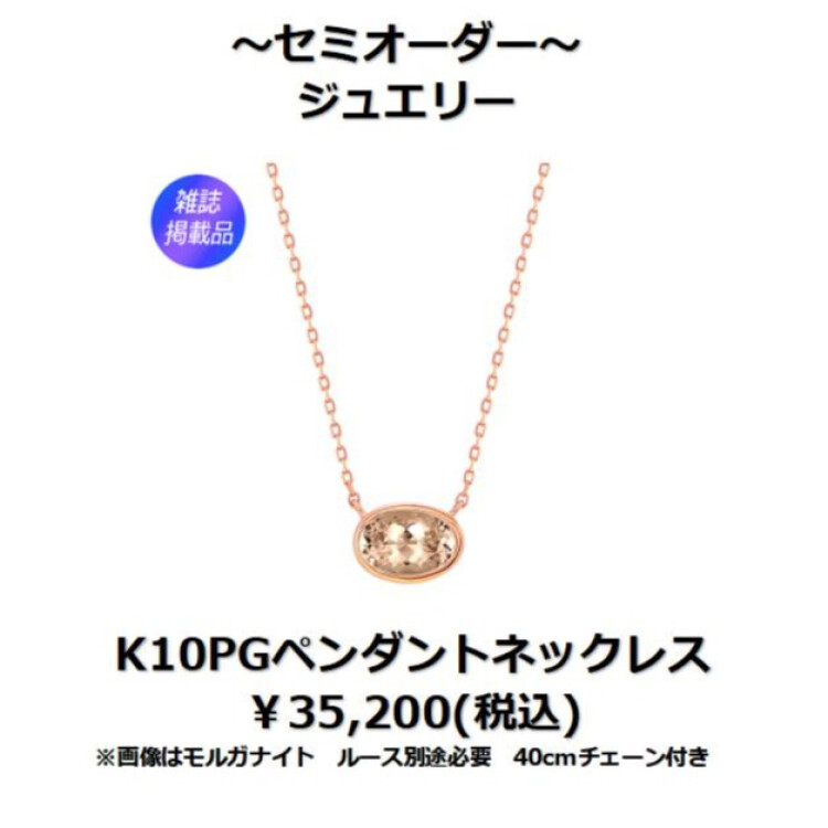 バースデーストーンオーダージュエリー