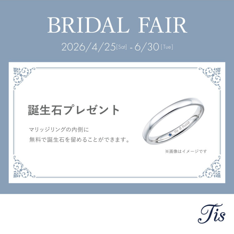 BRIDAL FAIR開催！ 誕生石プレゼントキャンペーン♪