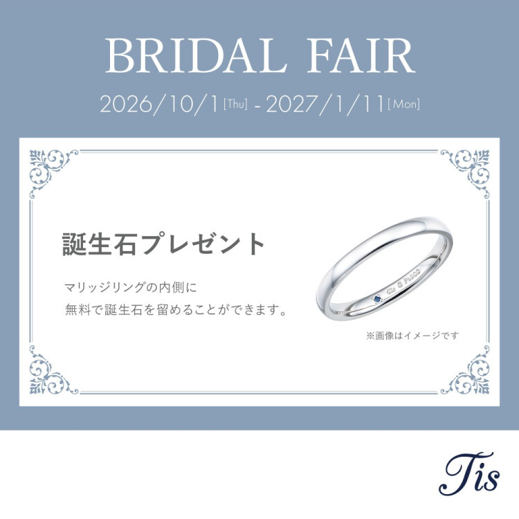BRIDAL FAIR開催！誕生石プレゼントキャンペーン♪