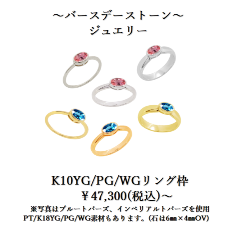 バースデーストーンオーダージュエリー
