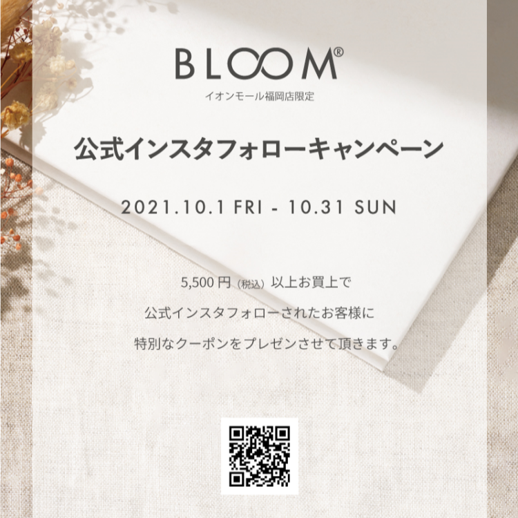 【期間限定】お得なキャンペーン