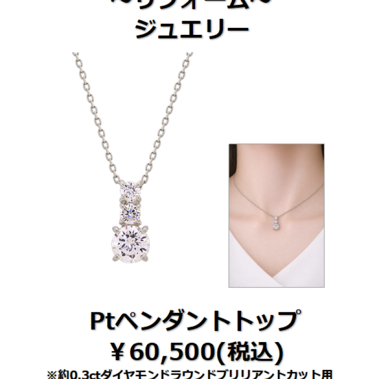 下取りで賢くジュエリーリフォーム