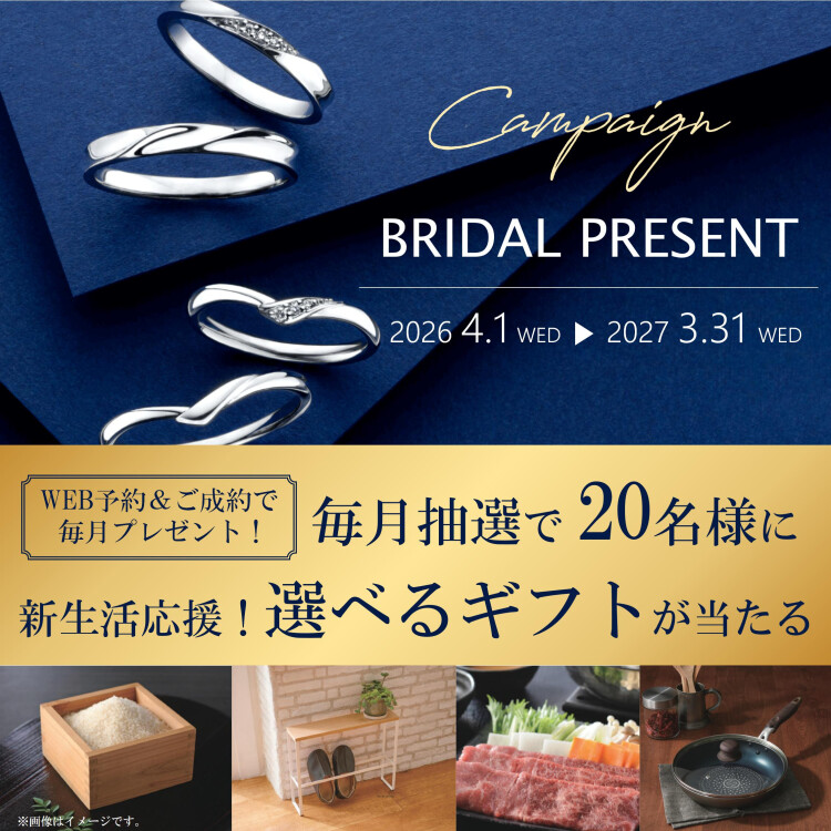 毎月抽選で20名様に当たる！ブライダルWEB予約キャンペー