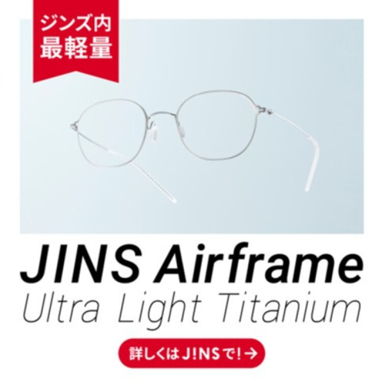 Airframe Ultra Light Titanium