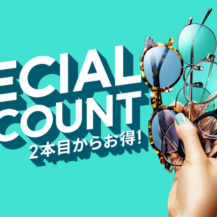 ２本目から10％OFFまとめ買いキャンペーン実施中！