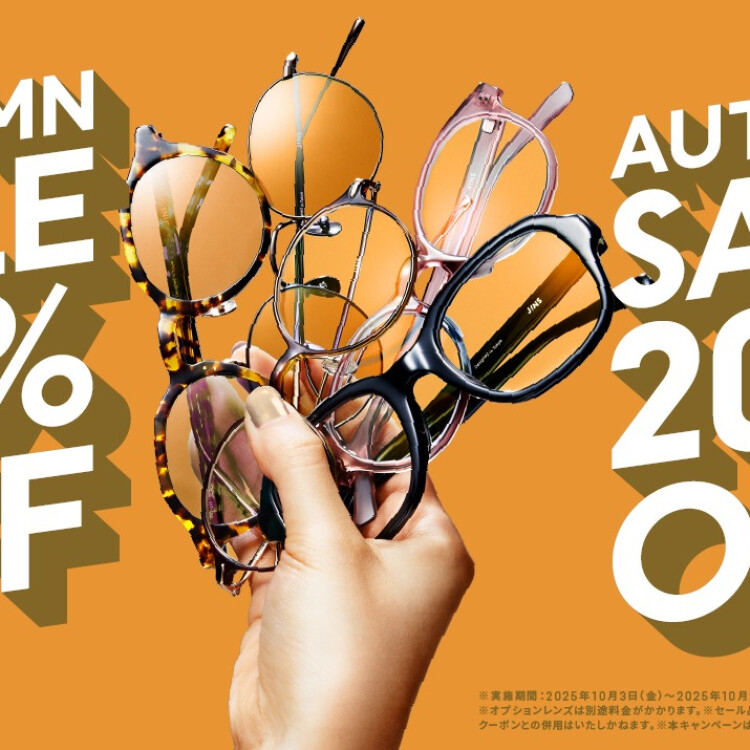 対象商品が一律20%OFF！「JINS AUTUMN SALE」スタート！