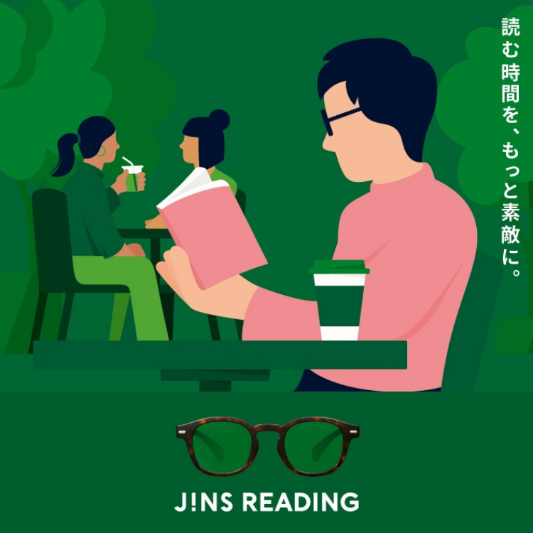 読む時間を、もっと素敵に。「JINS READING(お手元用メガネ)」リニューアル！