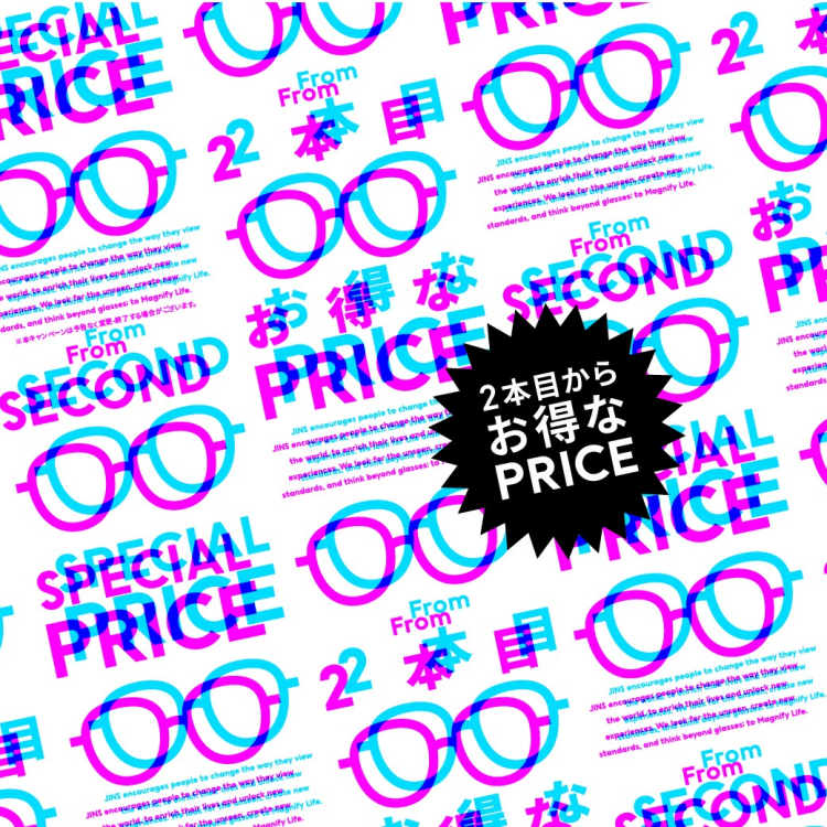 2本以上買うとお得なまとめ買いキャンペーン実施！