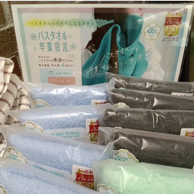 『バスタオル卒業宣言』入荷しました！
