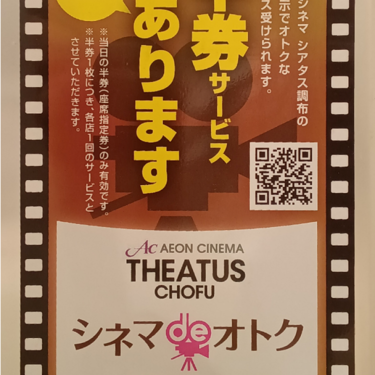 🎬映画半券でお会計5％OFF🎬