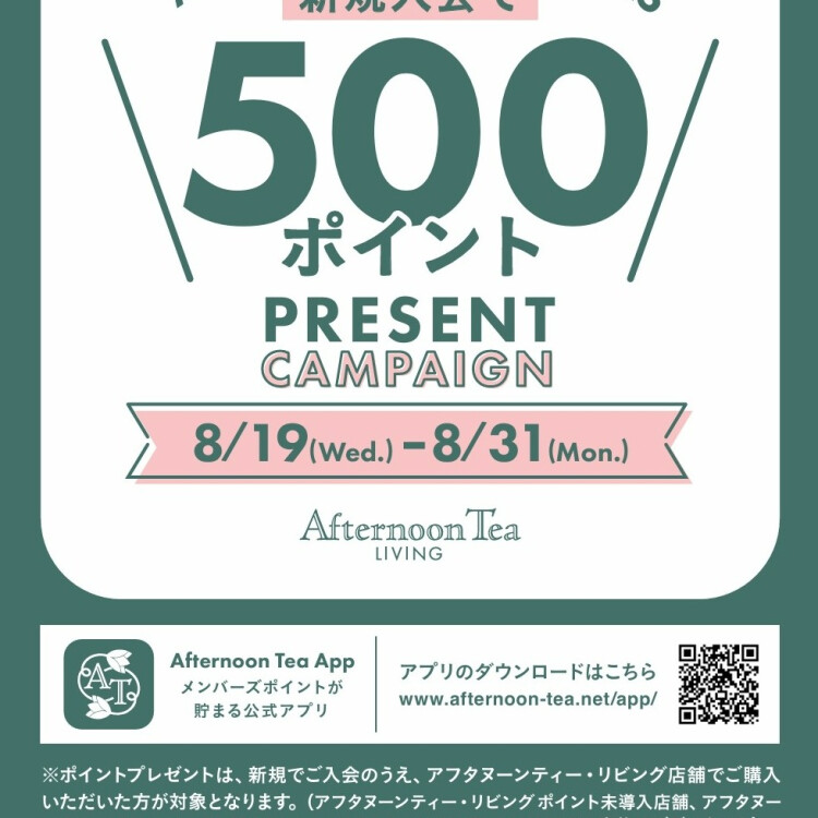 ATメンバーズ 新規入会500ポイントプレゼントキャンペーン