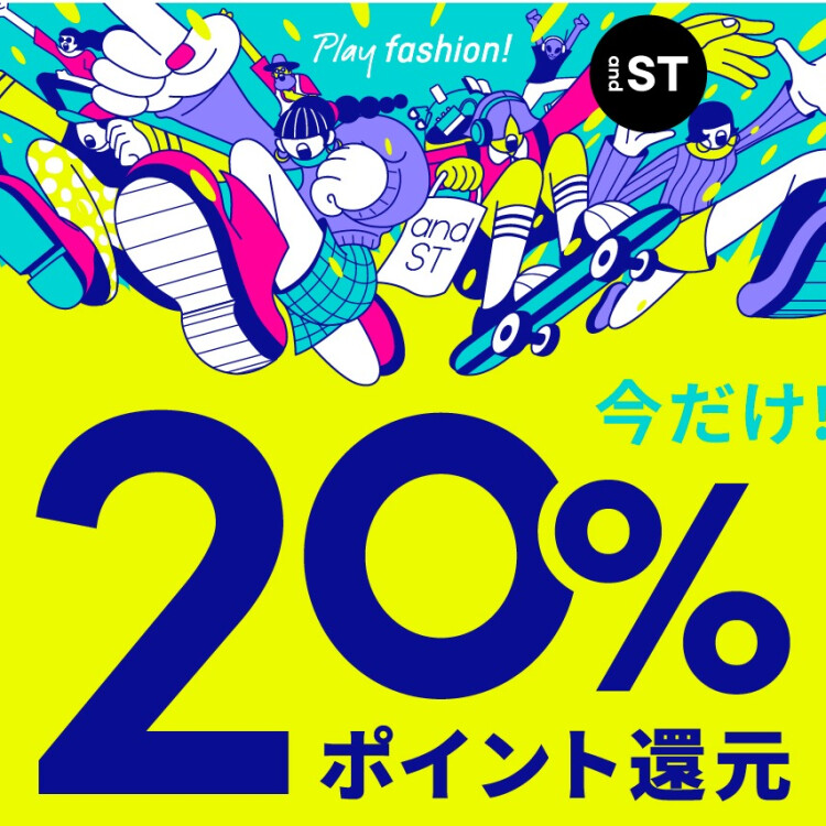 andST会員様限定☆20%ポイント還元中！