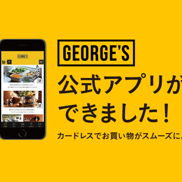 ジョージズ公式アプリができました！