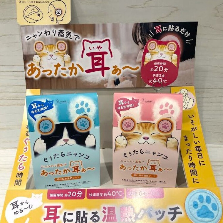 ぐぅたらニャンコ イヤーウォーマー入荷しました♪