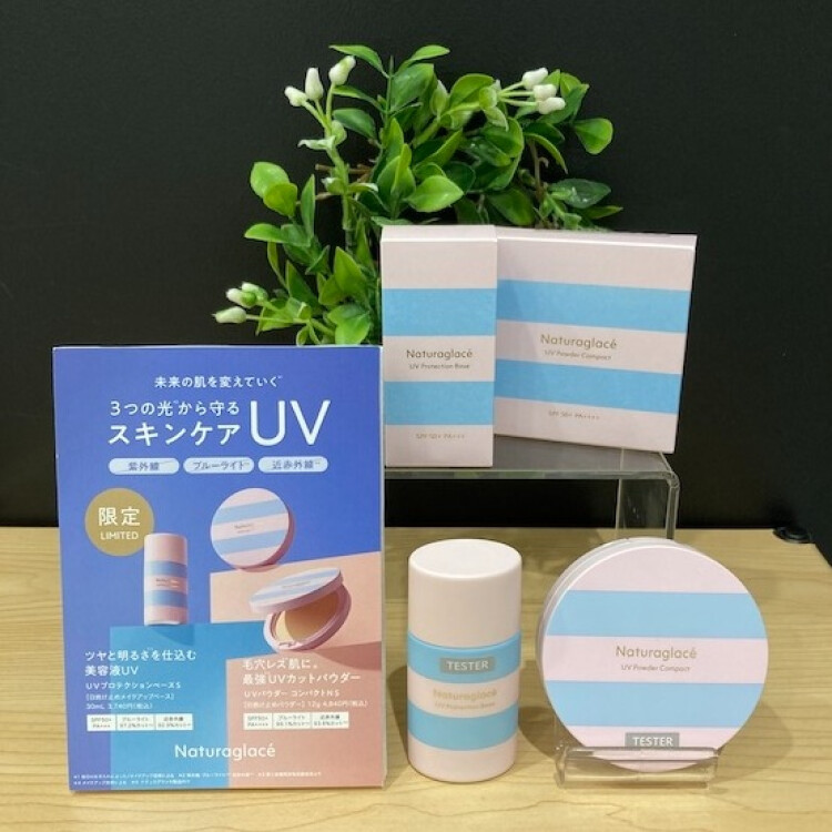 「ナチュラグラッセ」のスキンケアUVシリーズ