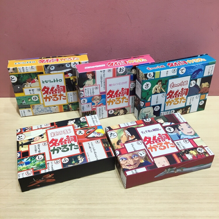 ジブリの名台詞かるた、再入荷しました✨