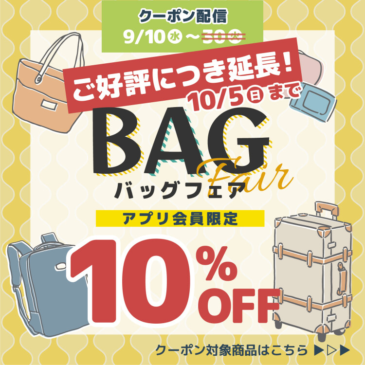 🌟アプリご登録でバッグやお財布10%OFF🌟