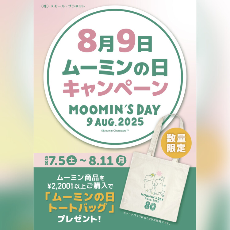 「ムーミンの日キャンペーン」開催中✨