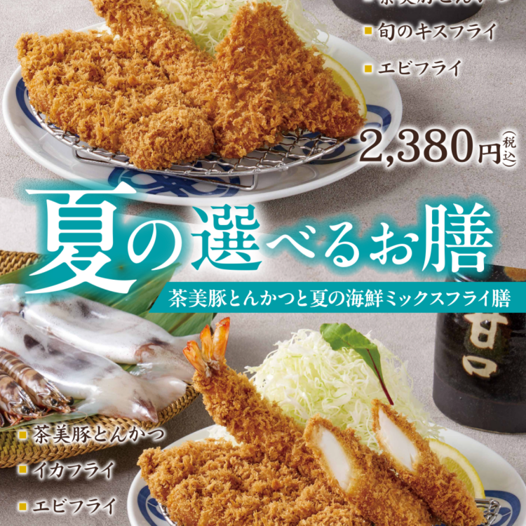 夏の選べるお膳