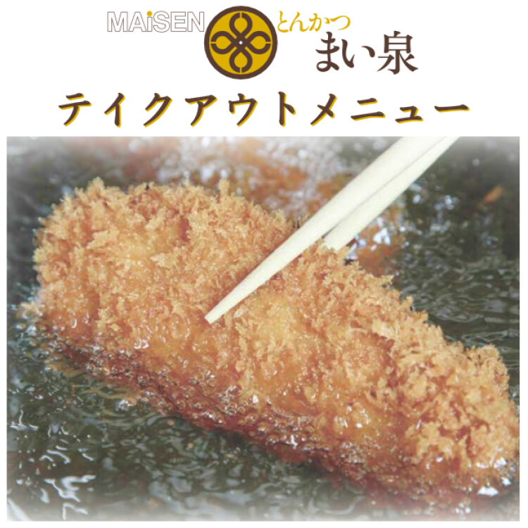 お家で食べるなら、テイクアウトメニュー♪