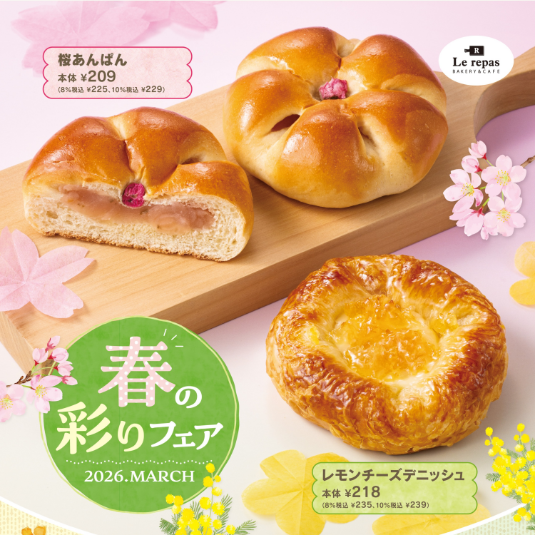 ルパ 春の彩りフェア 開催中