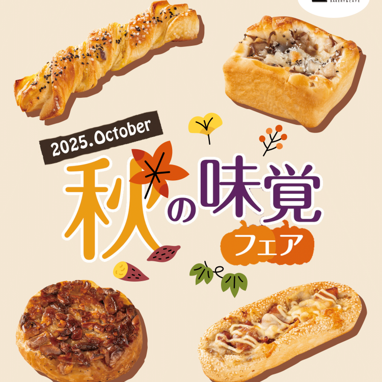 ルパ  秋の味覚フェア開催！